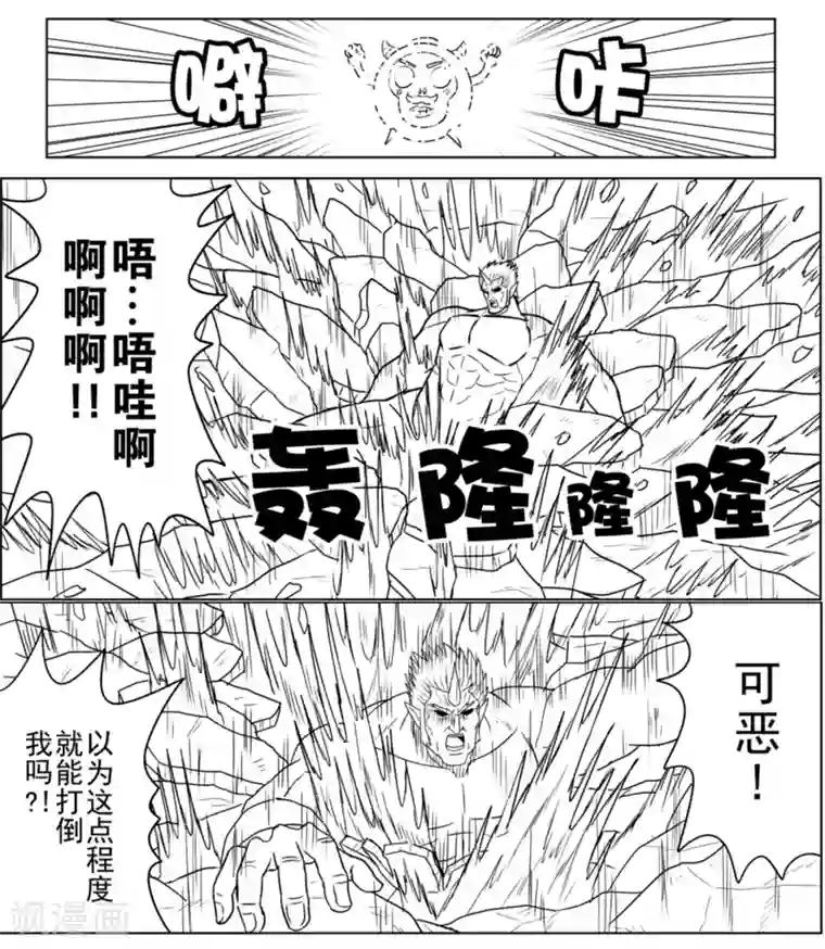 Brave第19话 火山死斗