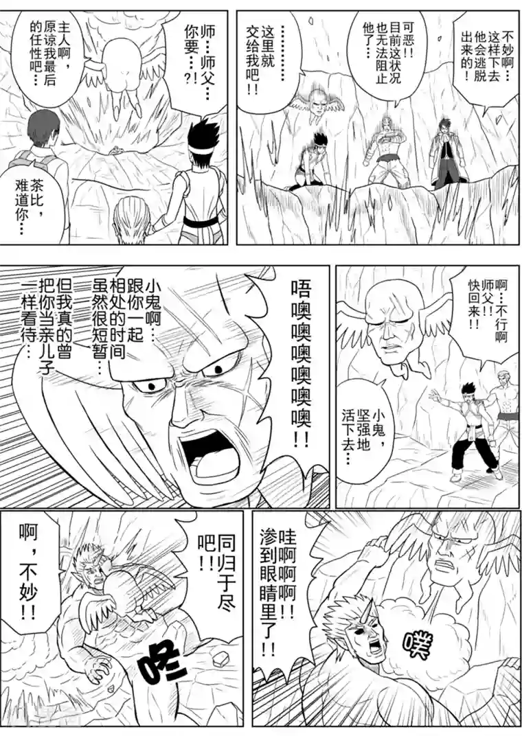 Brave第19话 火山死斗