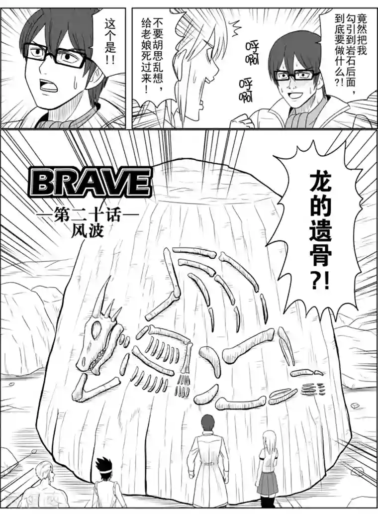 Brave第20话 风波