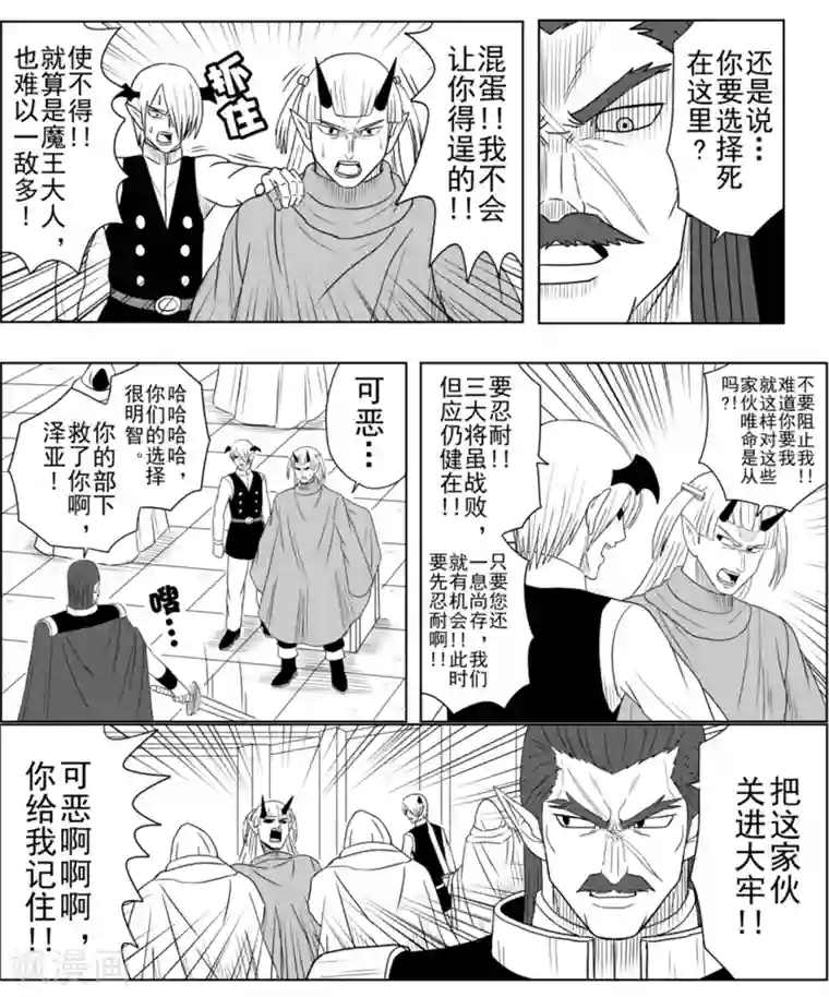 Brave第20话 风波