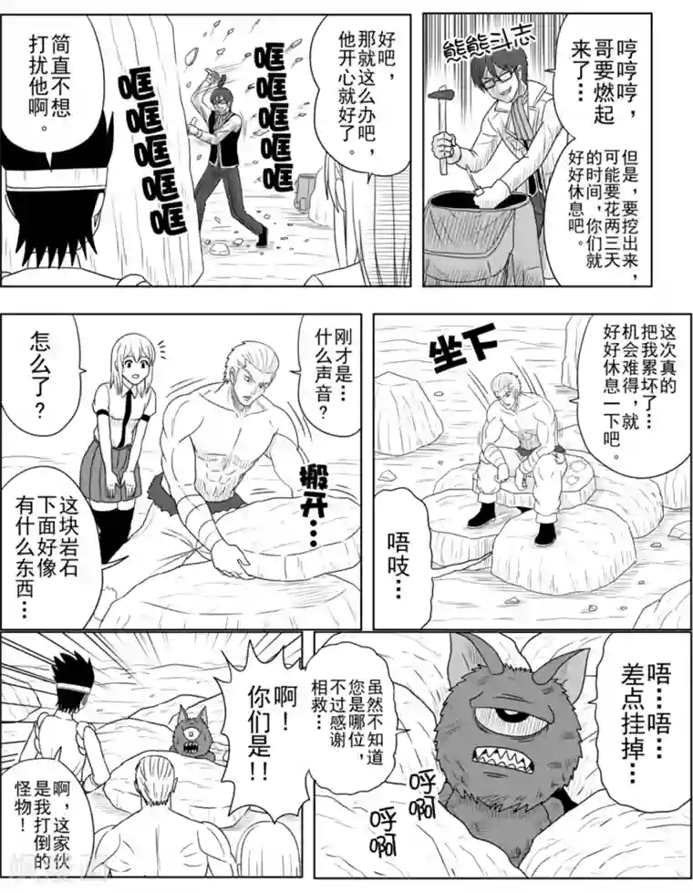 Brave第20话 风波