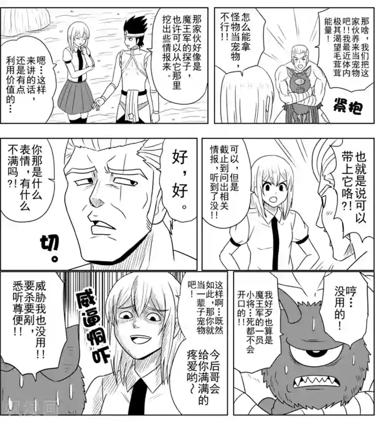 Brave第20话 风波