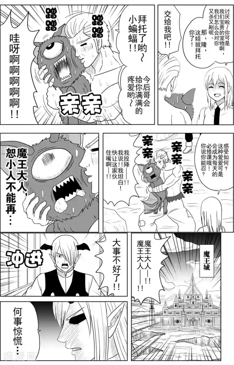 Brave第20话 风波