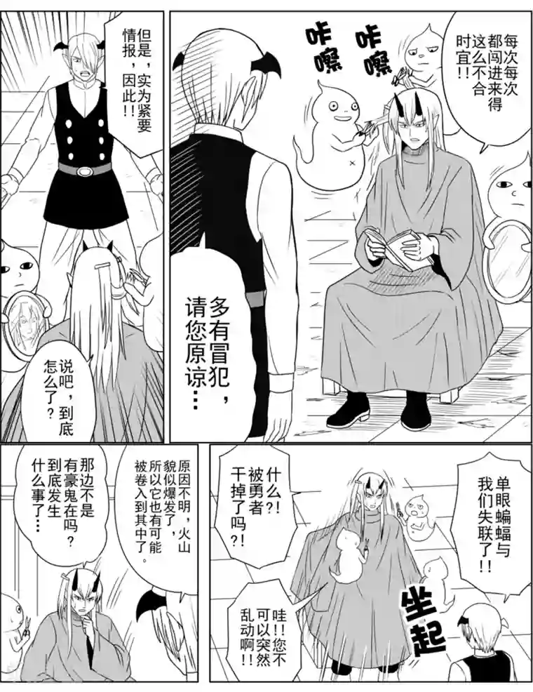 Brave第20话 风波