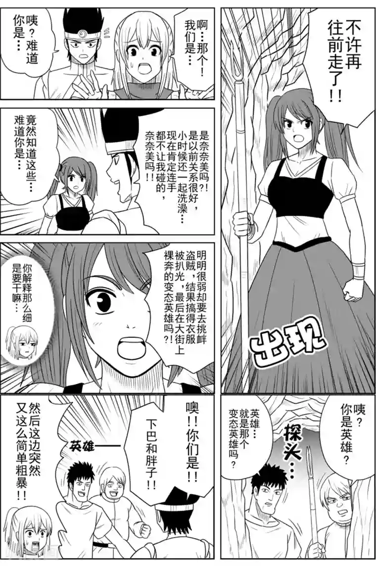 Brave第21话 归乡