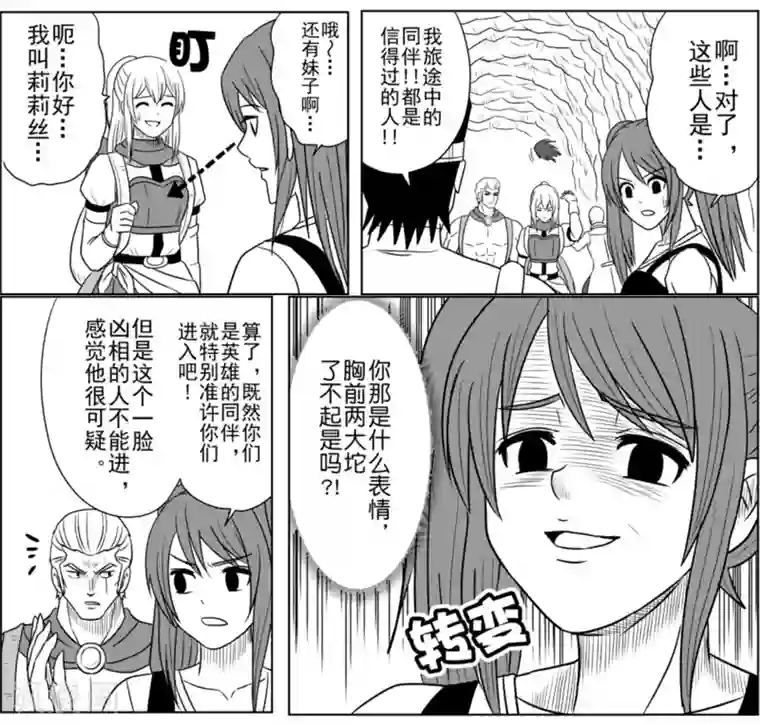 Brave第21话 归乡