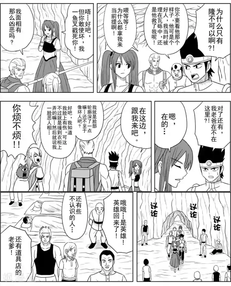 Brave第21话 归乡