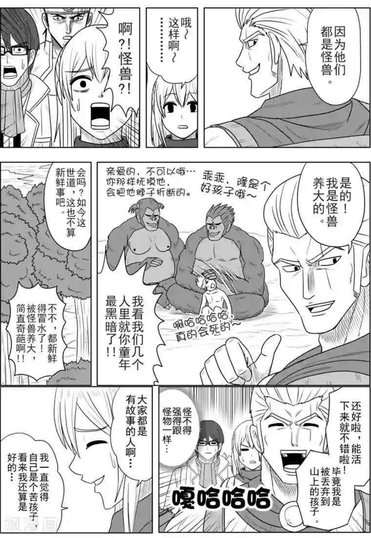 Brave第21话 归乡