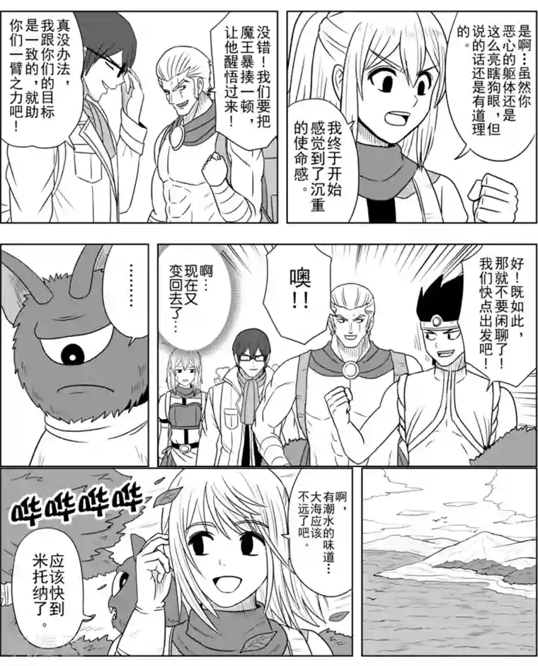 Brave第21话 归乡