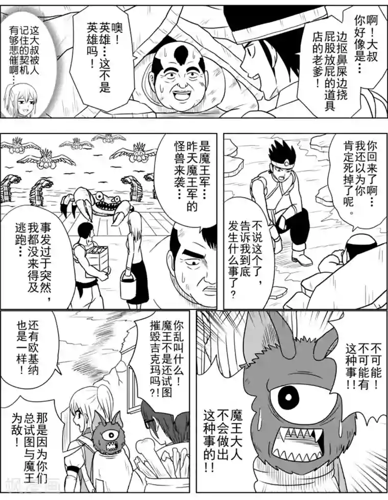 Brave第21话 归乡