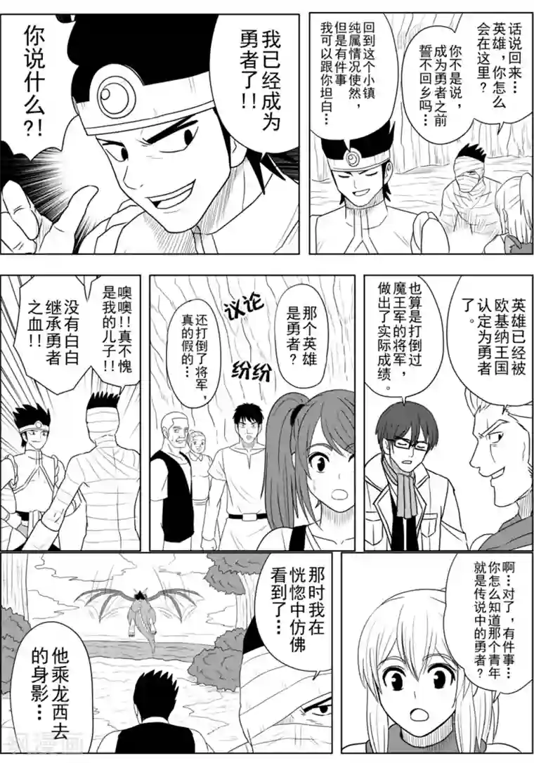 Brave第22话 与父重逢