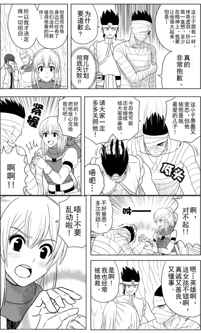 Brave第22话 与父重逢