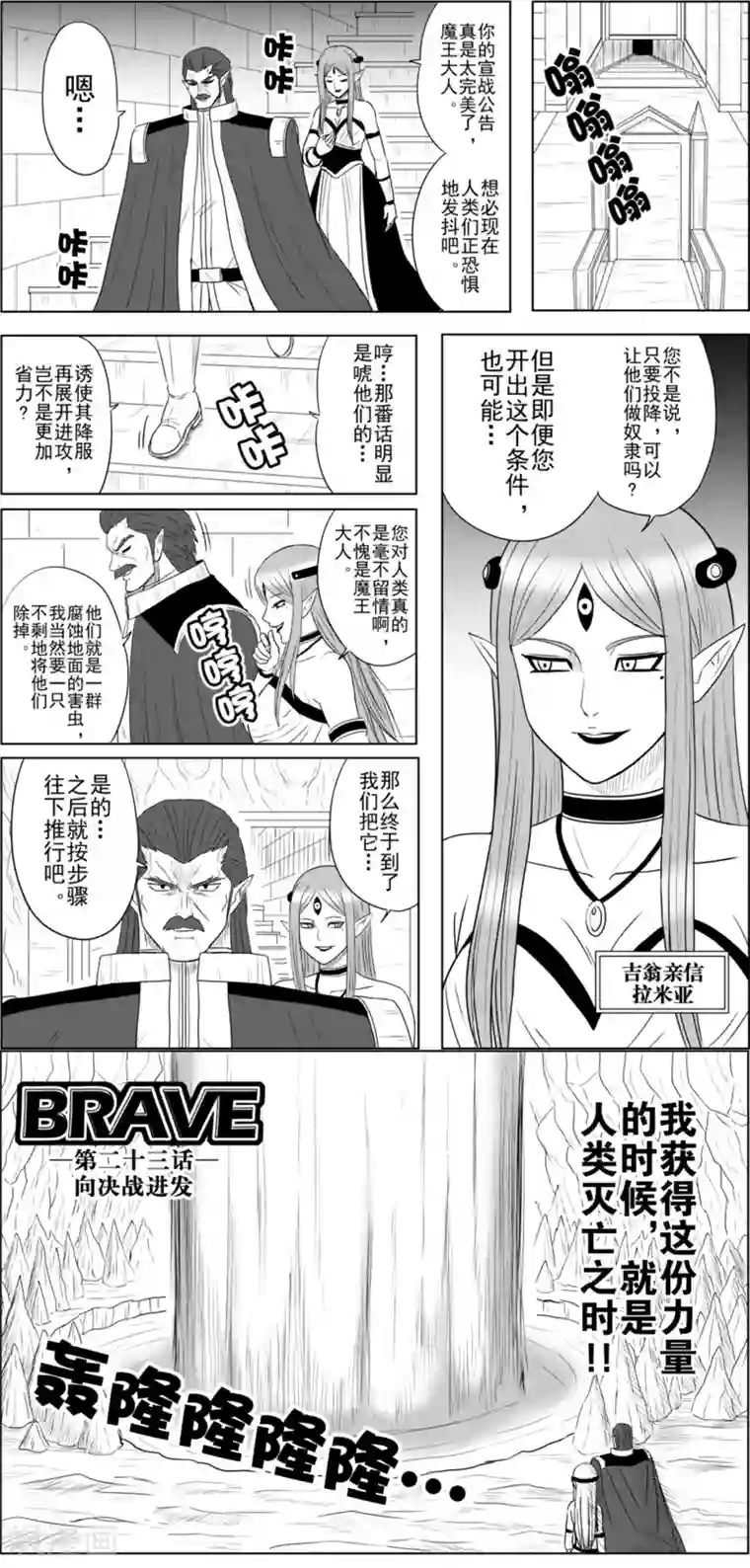Brave第23话 向决战进发