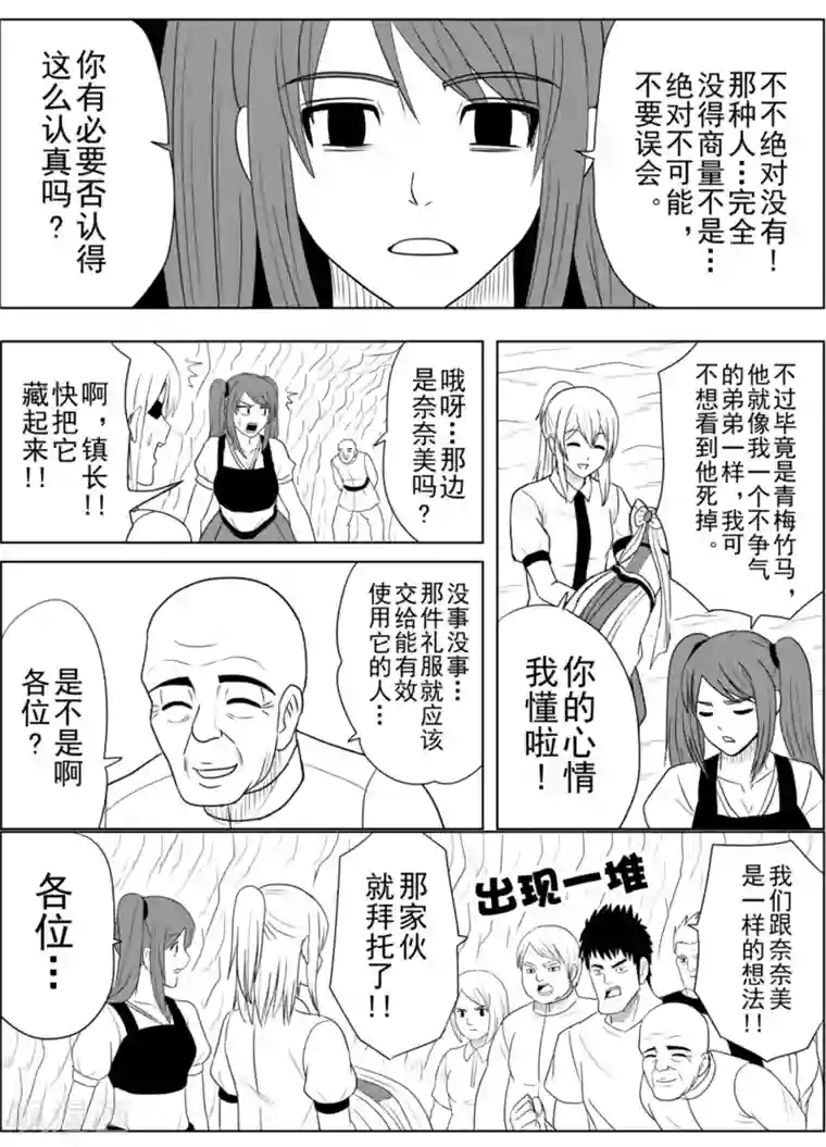 Brave第23话 向决战进发