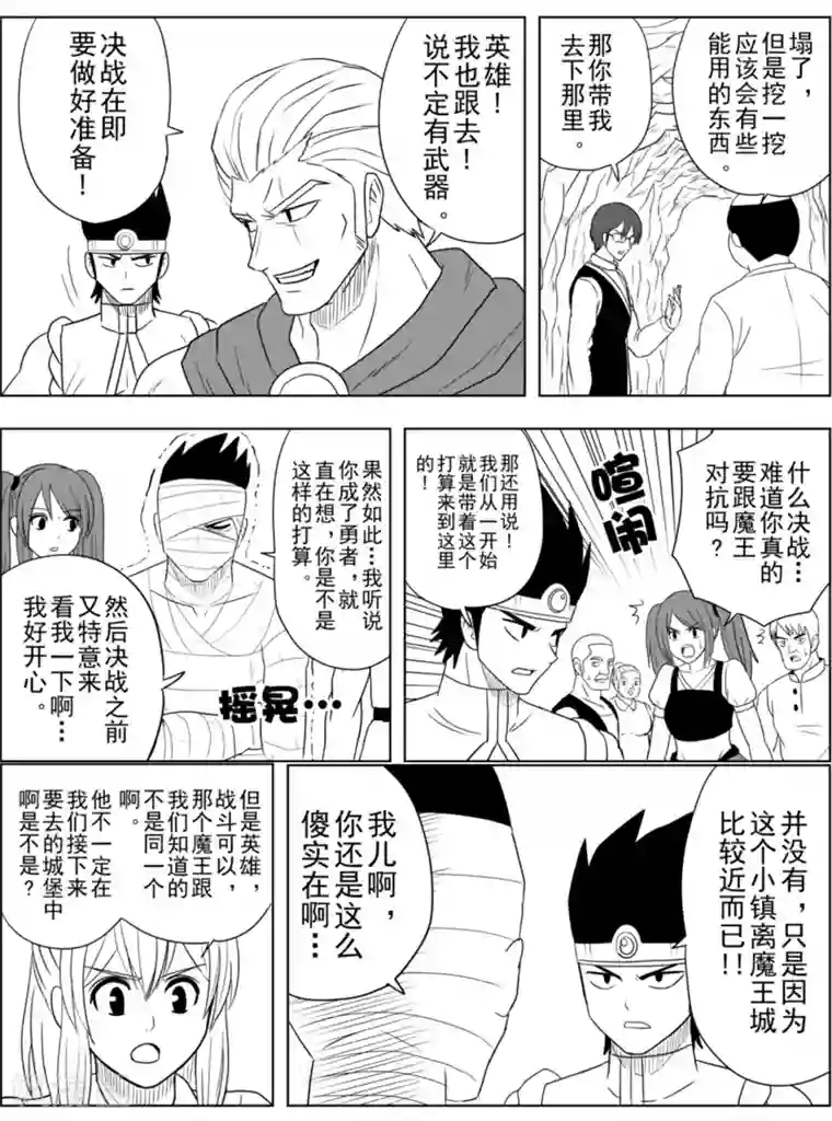 Brave第23话 向决战进发