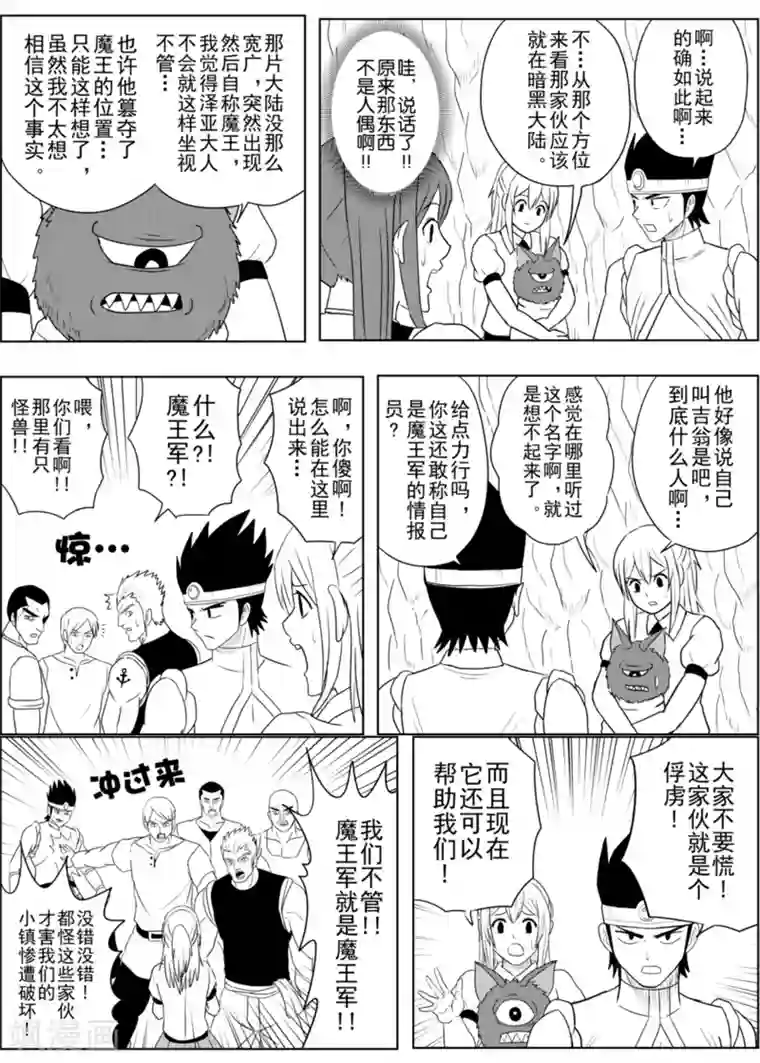 Brave第23话 向决战进发