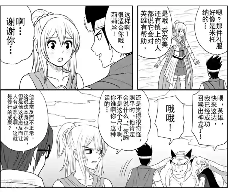 Brave第24话 龙现身吧！