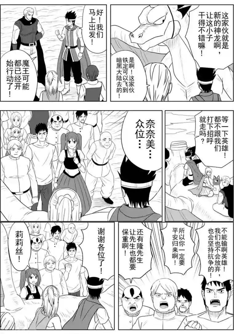 Brave第24话 龙现身吧！