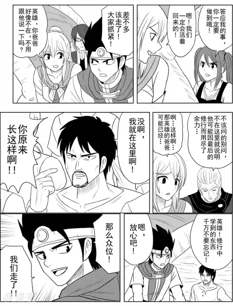 Brave第24话 龙现身吧！