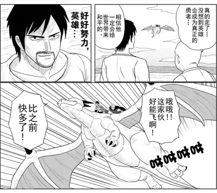 Brave第24话 龙现身吧！