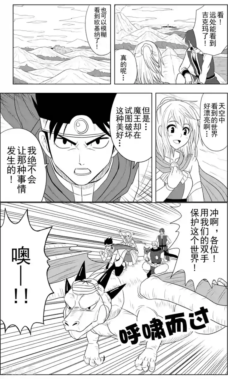 Brave第24话 龙现身吧！