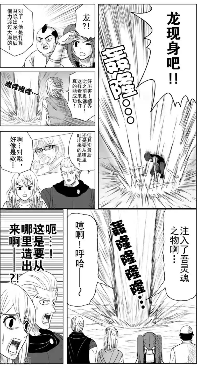 Brave第24话 龙现身吧！