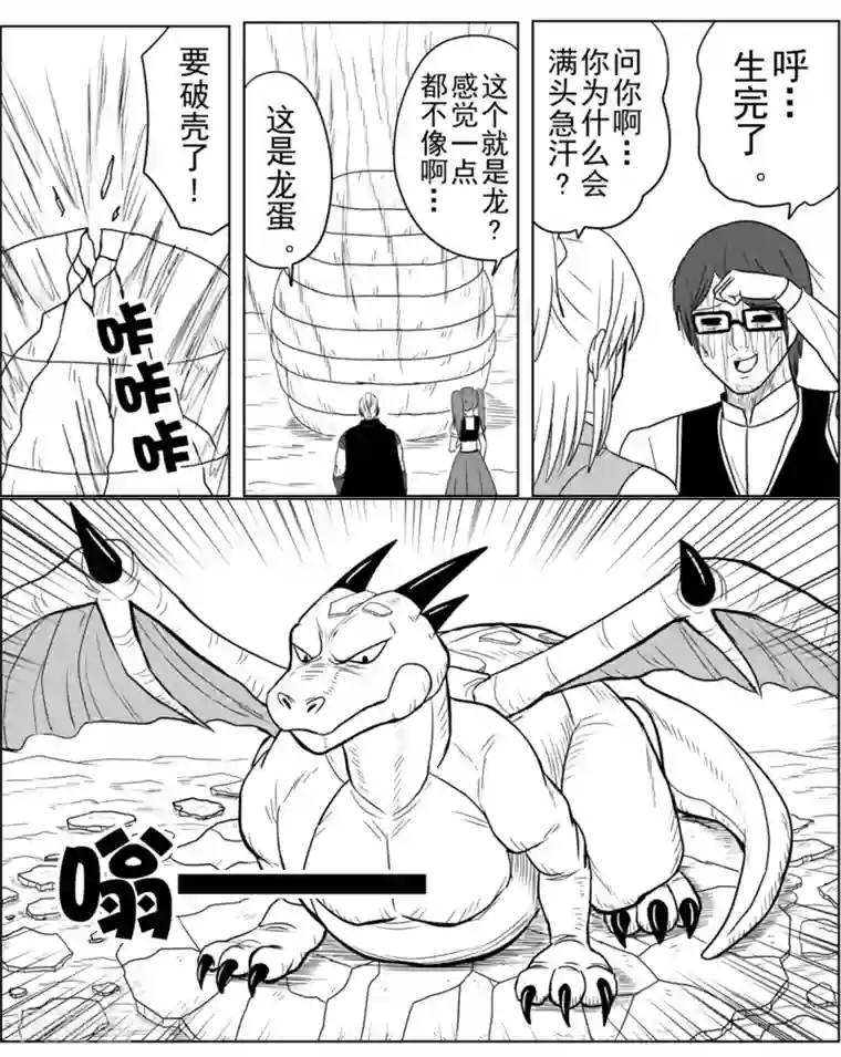 Brave第24话 龙现身吧！