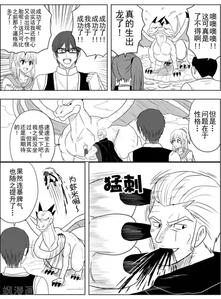 Brave第24话 龙现身吧！