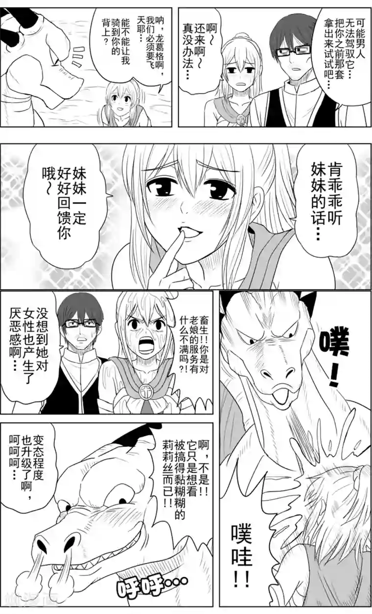 Brave第24话 龙现身吧！