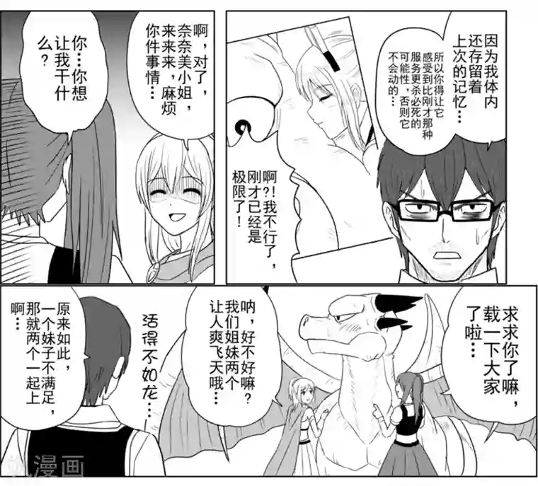 Brave第24话 龙现身吧！