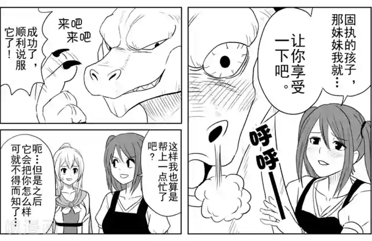 Brave第24话 龙现身吧！