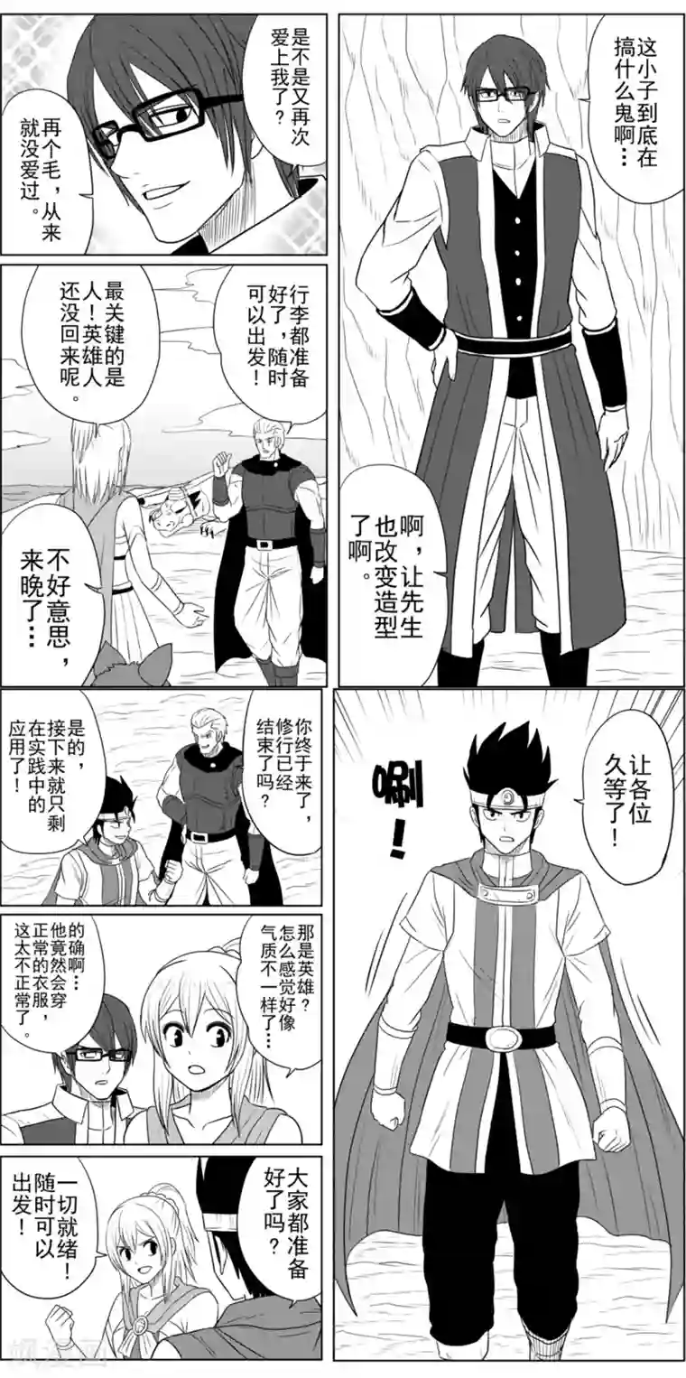 Brave第24话 龙现身吧！