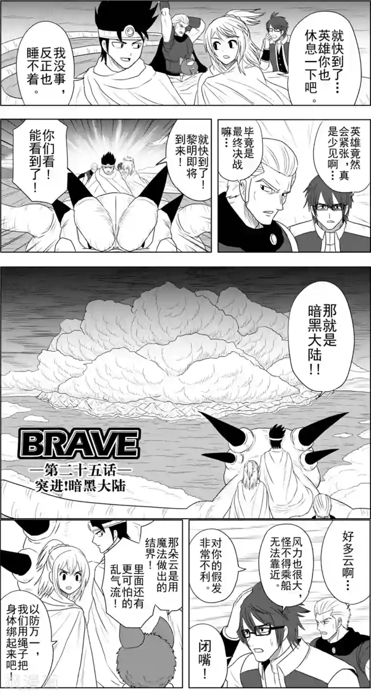 Brave第25话 突进！暗黑大陆