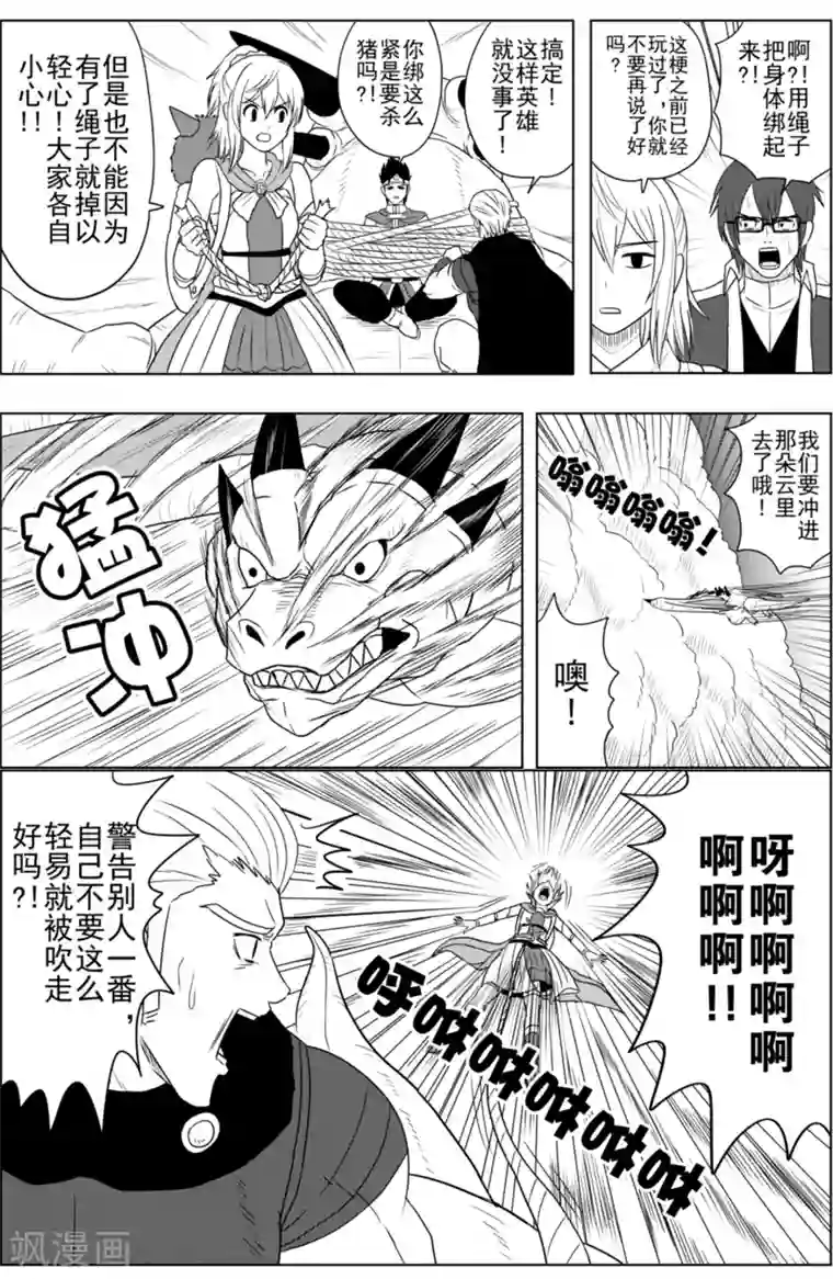 Brave第25话 突进！暗黑大陆