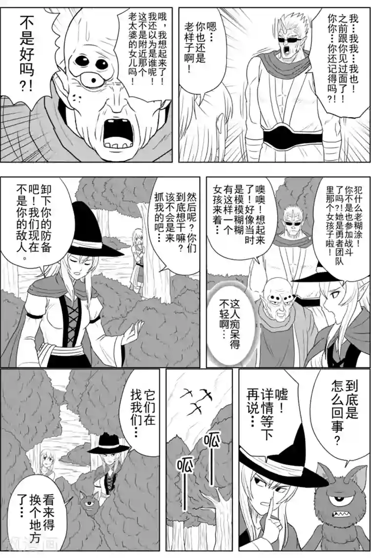 Brave第25话 突进！暗黑大陆