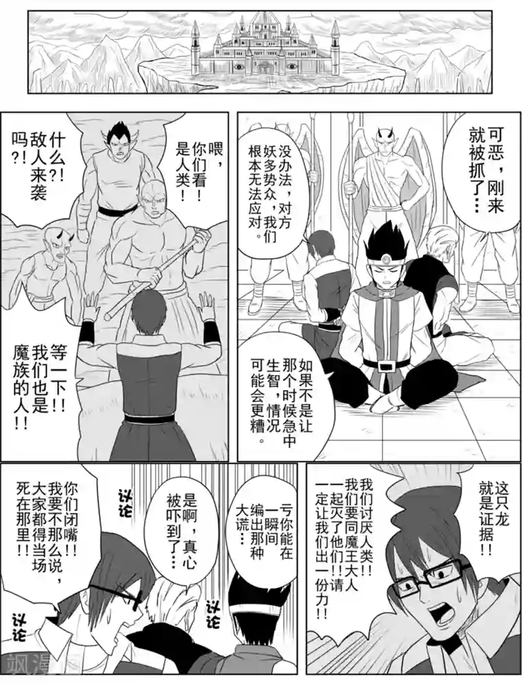 Brave第25话 突进！暗黑大陆