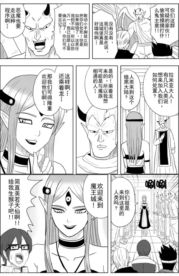 Brave第25话 突进！暗黑大陆