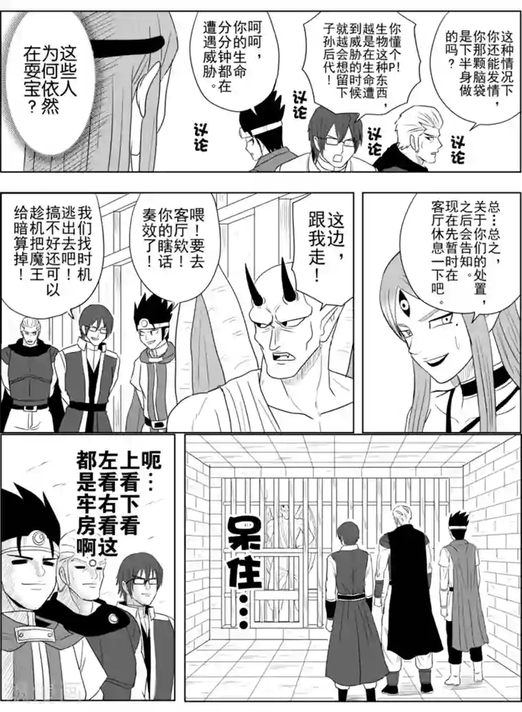 Brave第25话 突进！暗黑大陆