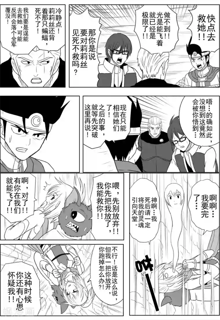 Brave第25话 突进！暗黑大陆