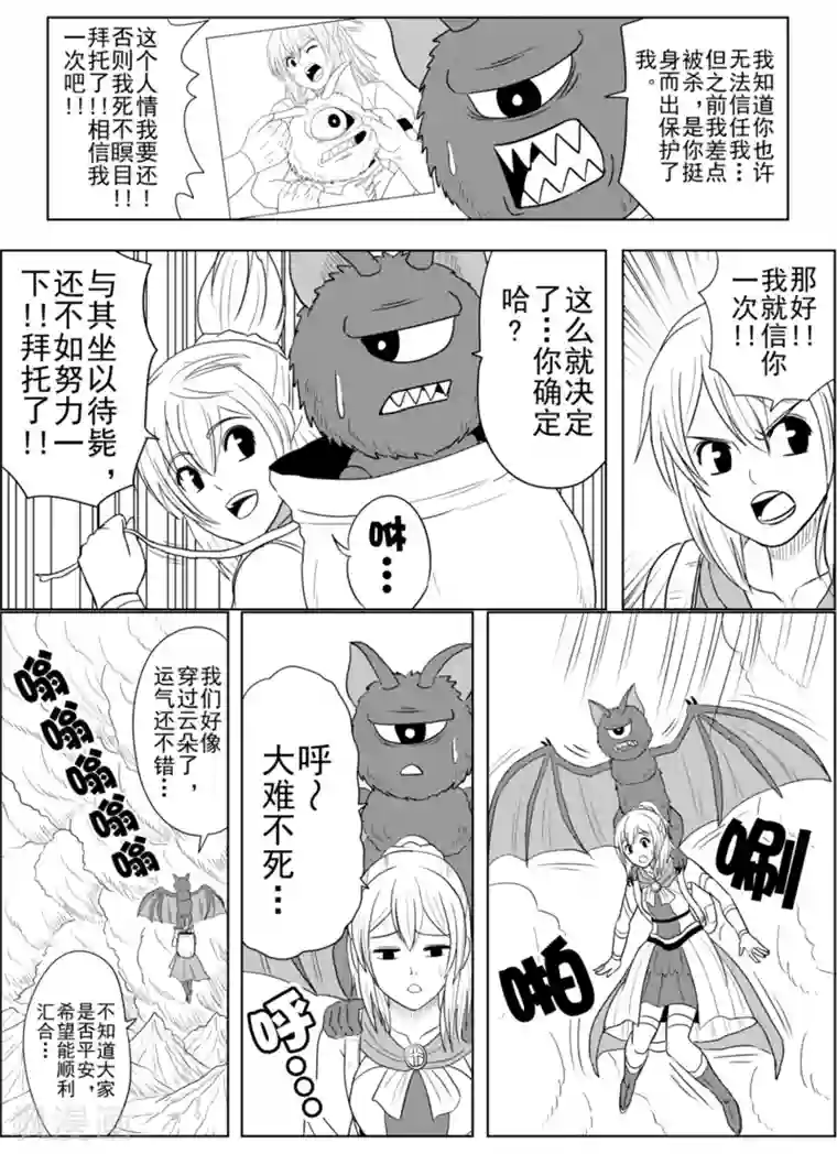 Brave第25话 突进！暗黑大陆