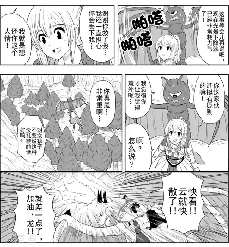 Brave第25话 突进！暗黑大陆