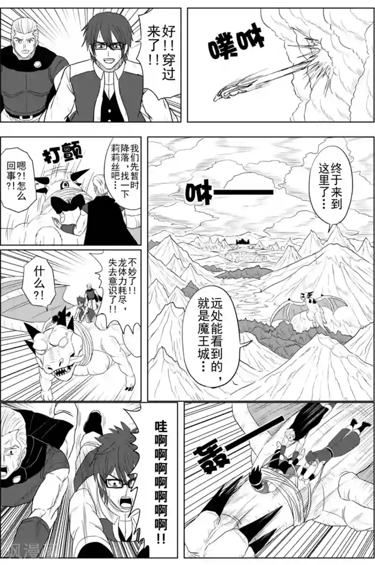 Brave第25话 突进！暗黑大陆