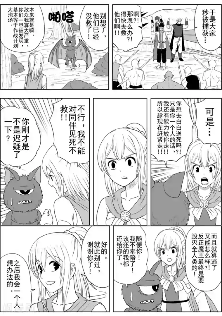 Brave第25话 突进！暗黑大陆