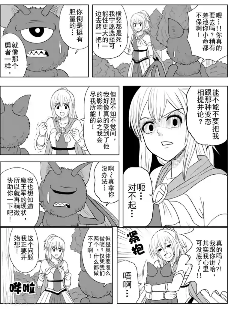 Brave第25话 突进！暗黑大陆