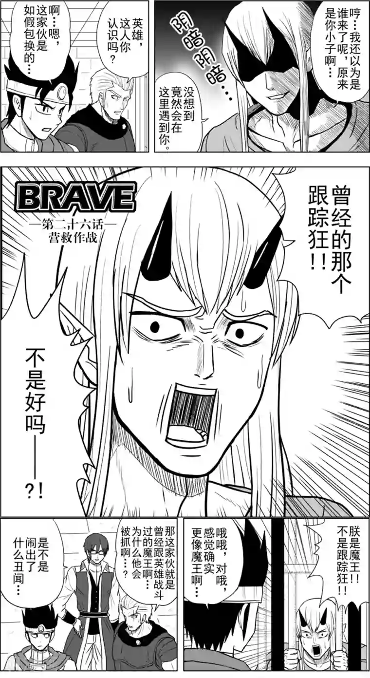 Brave第26话 营救作战