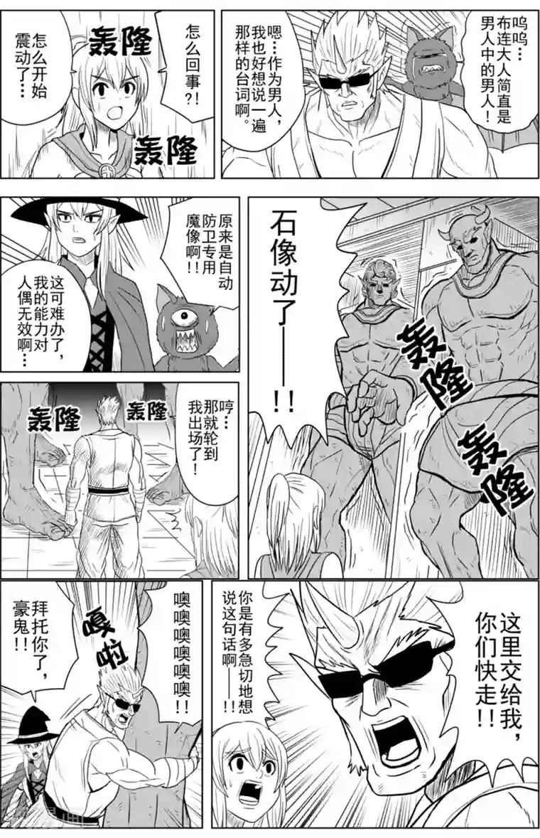 Brave第26话 营救作战