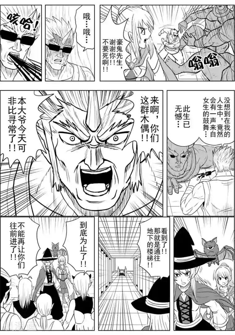 Brave第26话 营救作战