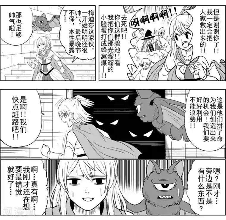 Brave第26话 营救作战