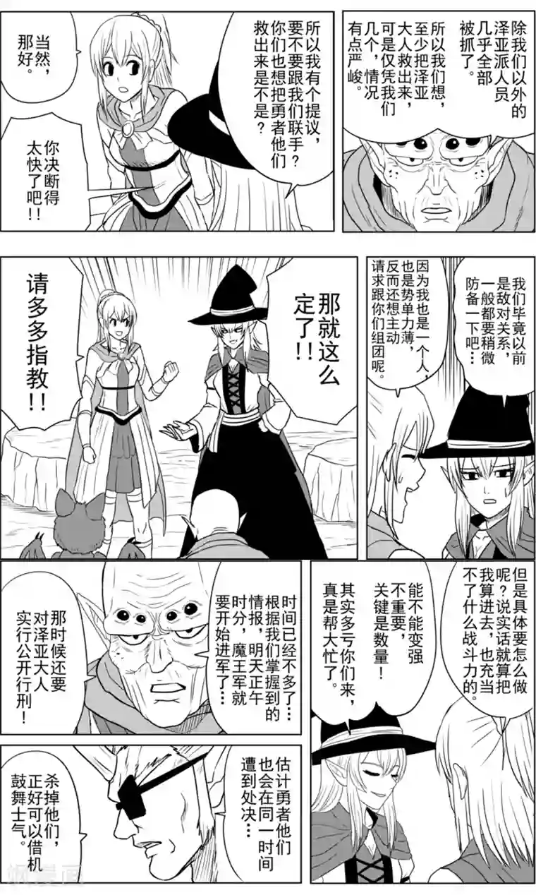 Brave第26话 营救作战