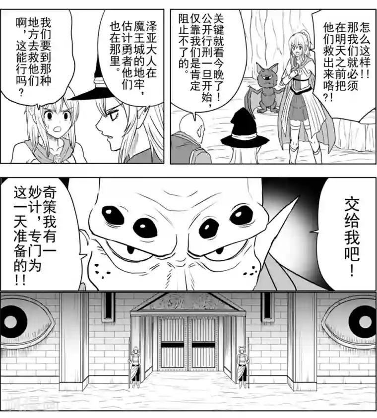 Brave第26话 营救作战